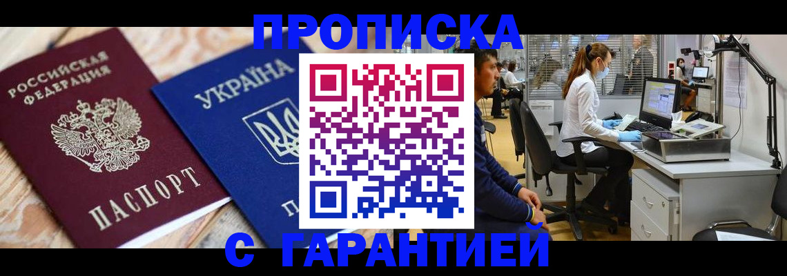 временная регистрация для школы в Удачном