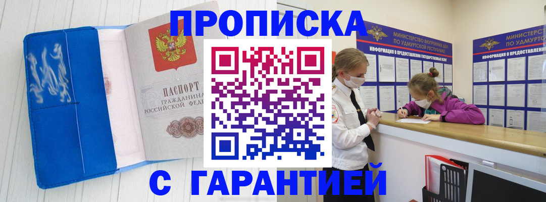 временная регистрация для школы в Удачном