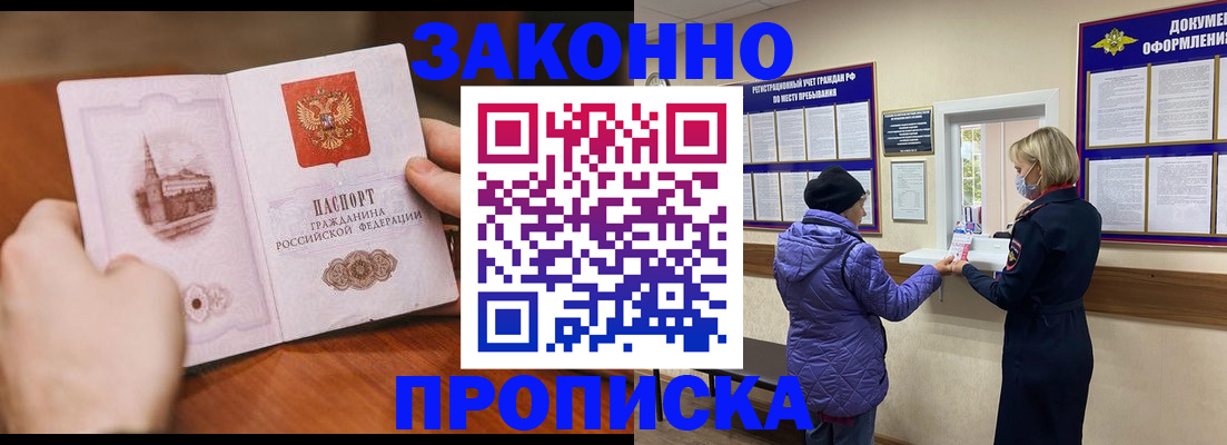 прописка для школы в Удачном