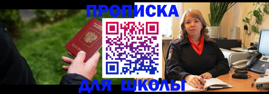 купить прописку в Удачном