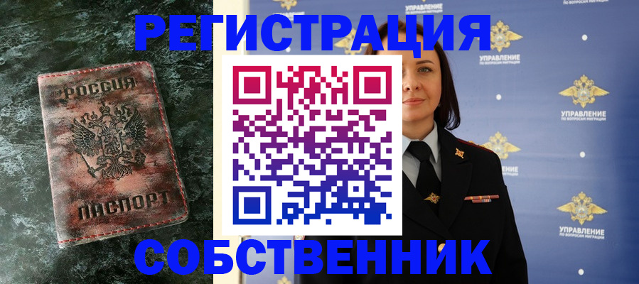 временная регистрация недорого в Удачном