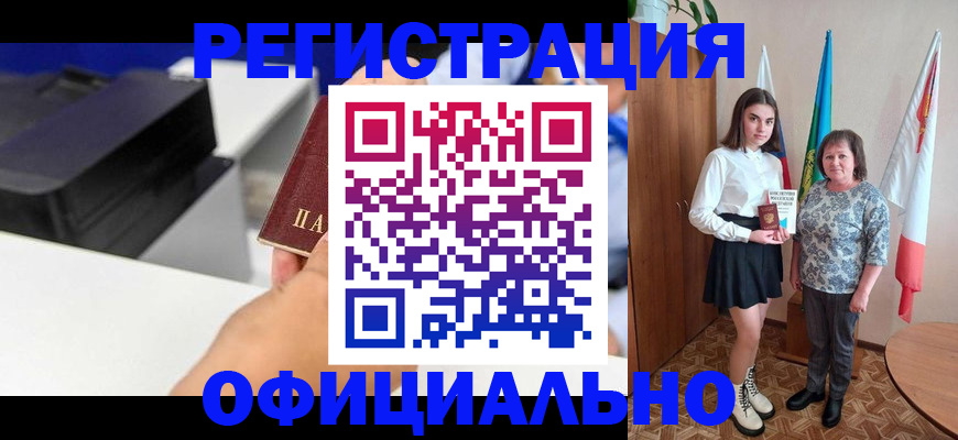 временная регистрация в квартире в Удачном
